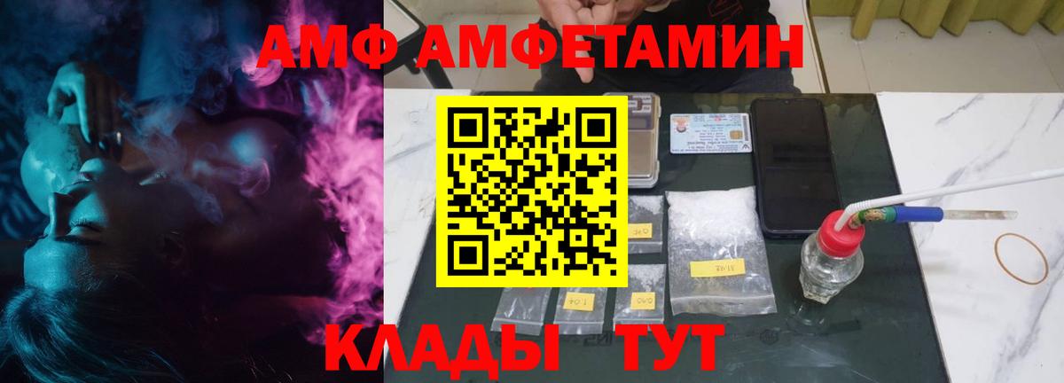 Амфетамин VHQ Новороссийск