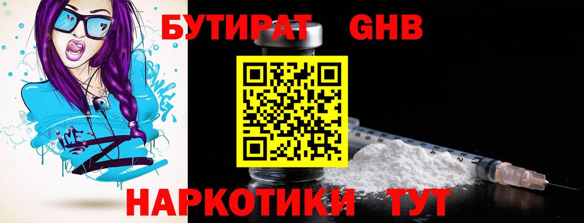 БУТИРАТ  Бутират Butirat  Вход с VPN  Новороссийск 