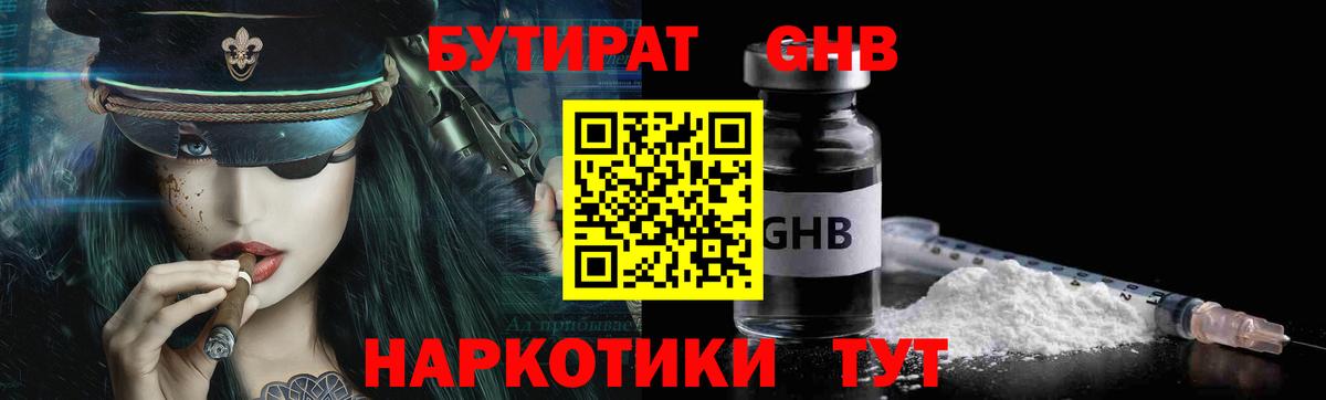 Бутират буратино Новороссийск