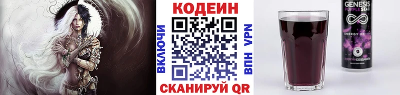 Кодеиновый сироп Lean Purple Drank Новороссийск
