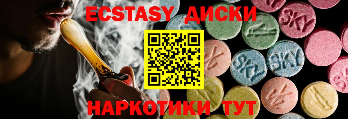 ЭКСТАЗИ  Вход с VPN  цена наркотик  ЭКСТАЗИ 99%  Новороссийск 