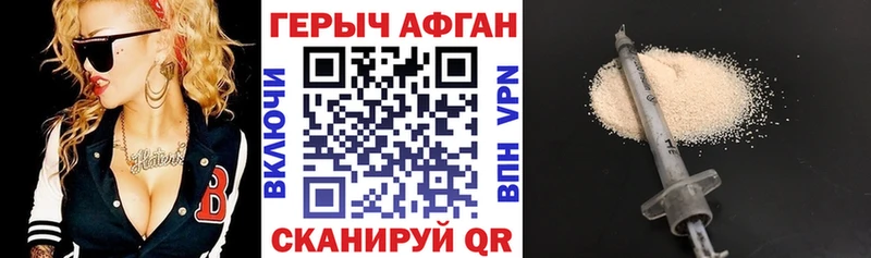 Героин афганец  MEGA зеркало  Новороссийск 