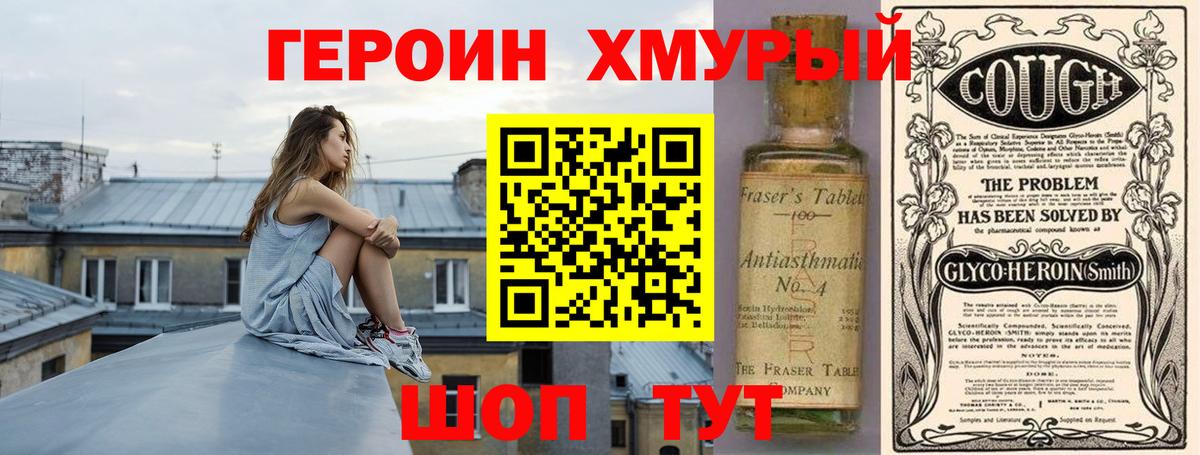 Героин афганец  Героин  Новороссийск  Вход с VPN 
