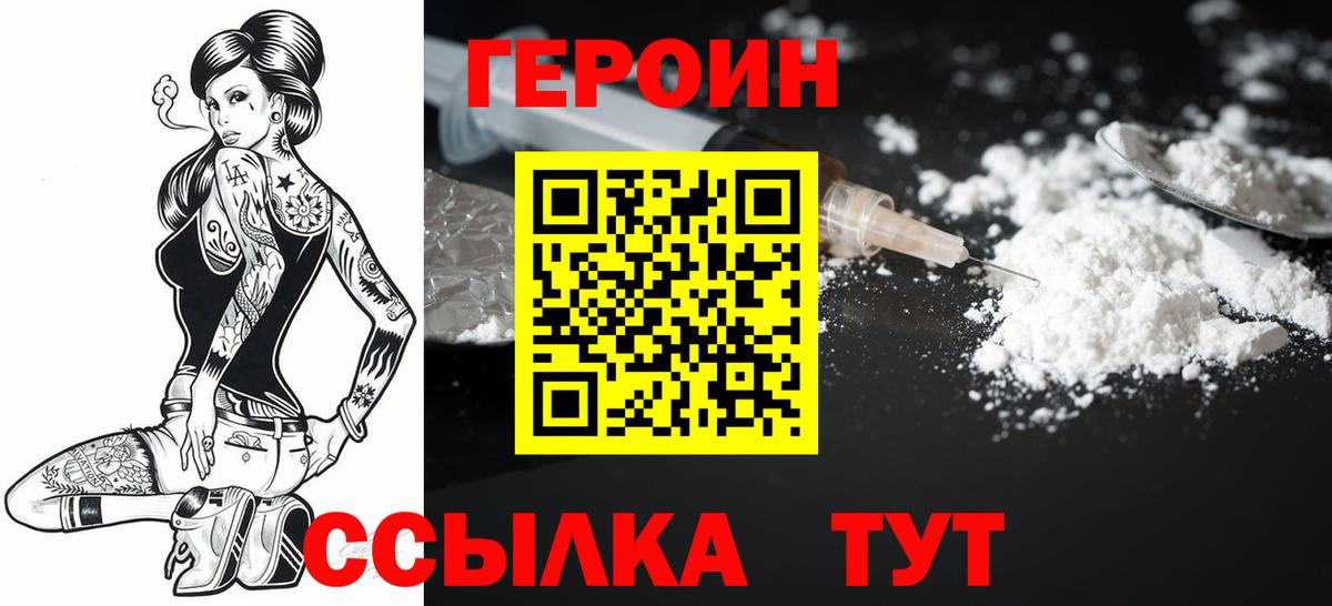 ГЕРОИН афганец Новороссийск