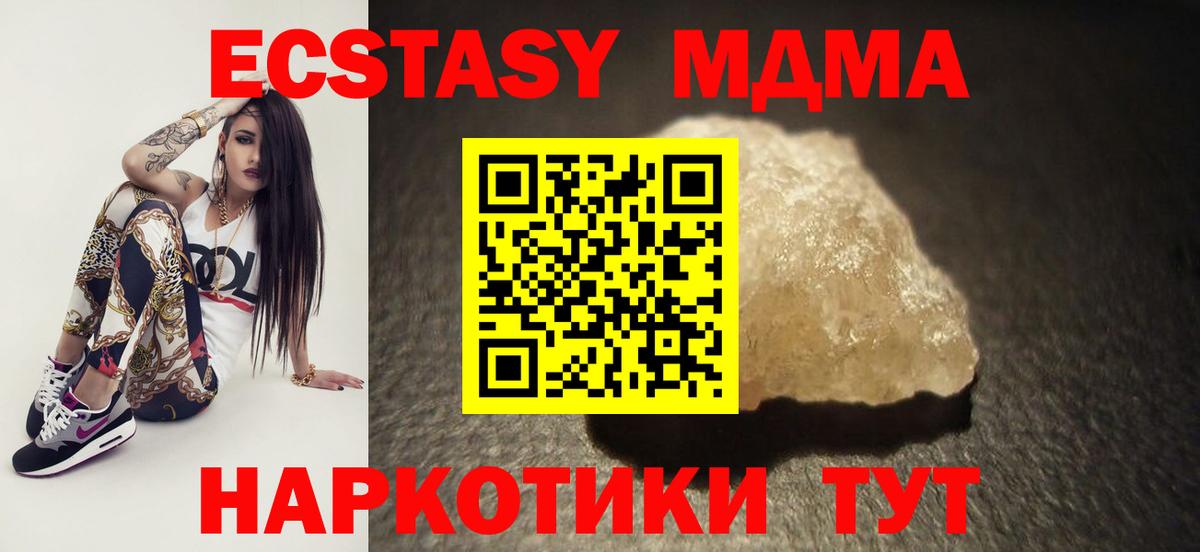 MDMA молли Новороссийск