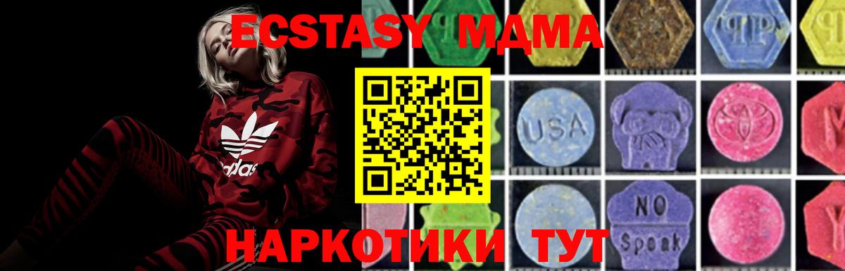 МДМА кристаллы  MDMA молли  Новороссийск  Вход с VPN 