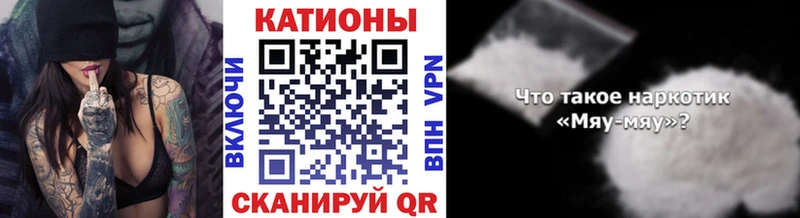 МЯУ-МЯУ кристаллы  Новороссийск 