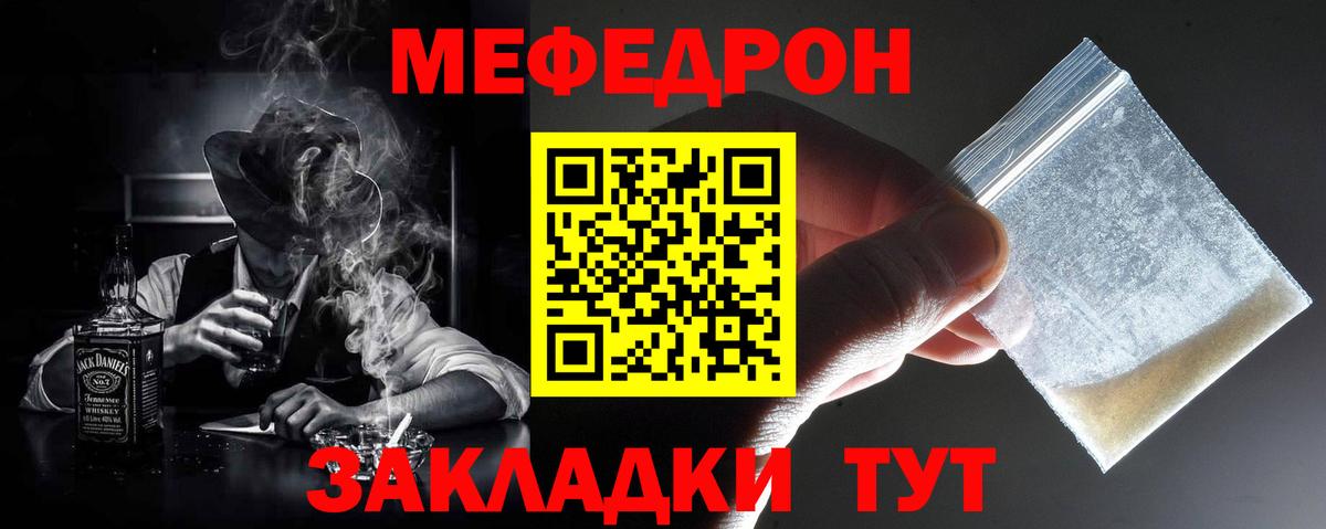 Меф мяу мяу кристаллы Новороссийск