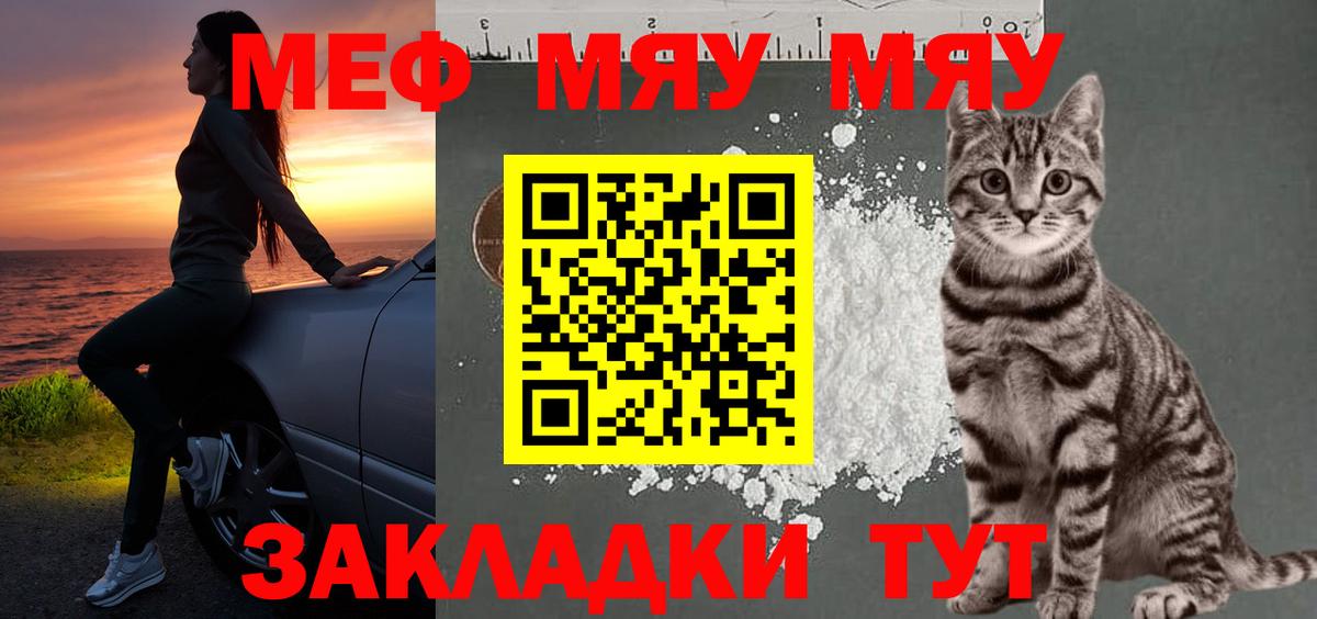 Меф  Вход с VPN  Меф  Новороссийск  Мефедрон mephedrone  Мефедрон мяу мяу 