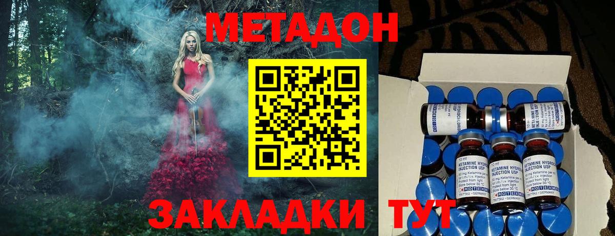 Новороссийск  Метадон methadone  МЕТАДОН VHQ  Вход с VPN 