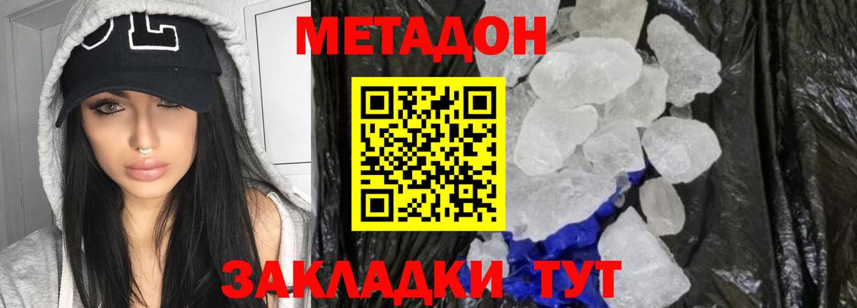 МЕТАДОН белоснежный Новороссийск