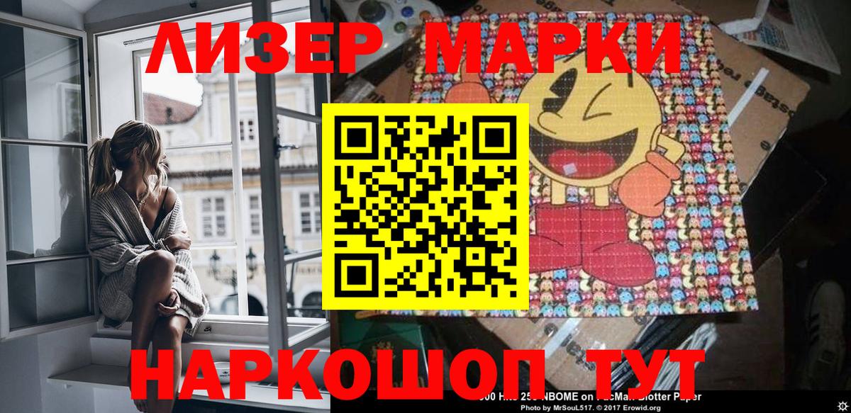 Наркотические марки 1,5мг Новороссийск